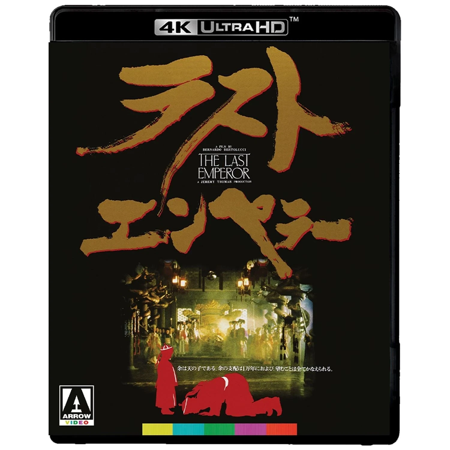 The Last Emperor [15] 4K UHD